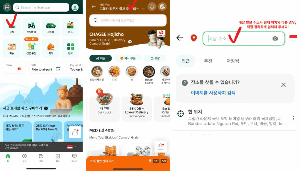 발리 그랩 앱으로 음식 배달 시키는 방법 