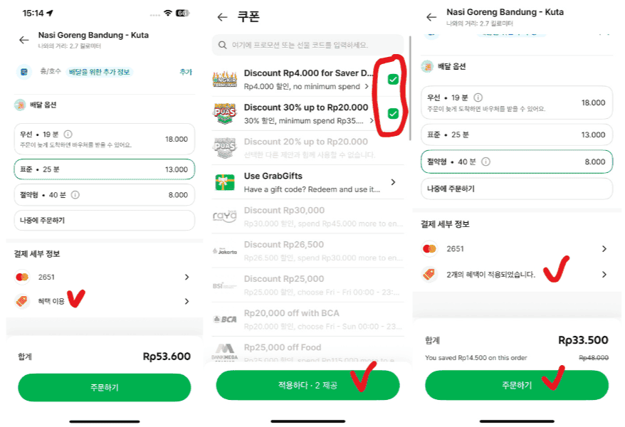 발리 그랩 앱으로 음식 배달 시키는 방법 