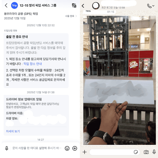 발리 공항 트립닷컴 공항 픽업 서비스 후기
