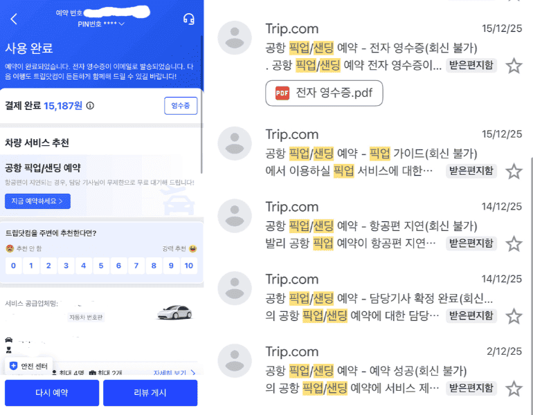 발리 공항 트립닷컴 공항 픽업 서비스 후기