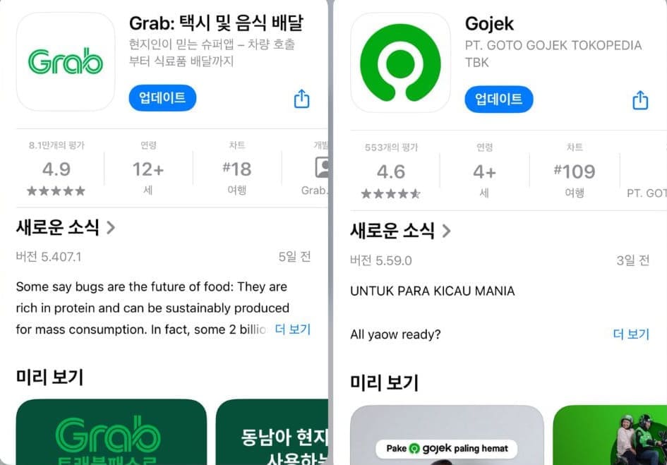 발리 여행 체크리스트 - 그랩, 고젝 앱 스크린 샷