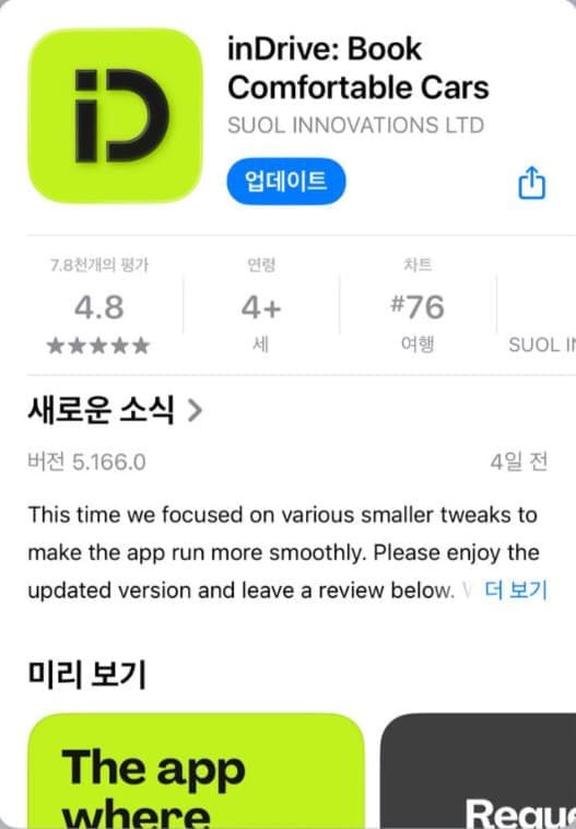 발리 여행 체크리스트 - 인드라이브 앱 스크린 샷