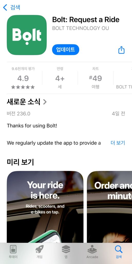 치앙마이 이동 가이드 - 볼트 앱 이미지 스크린샷