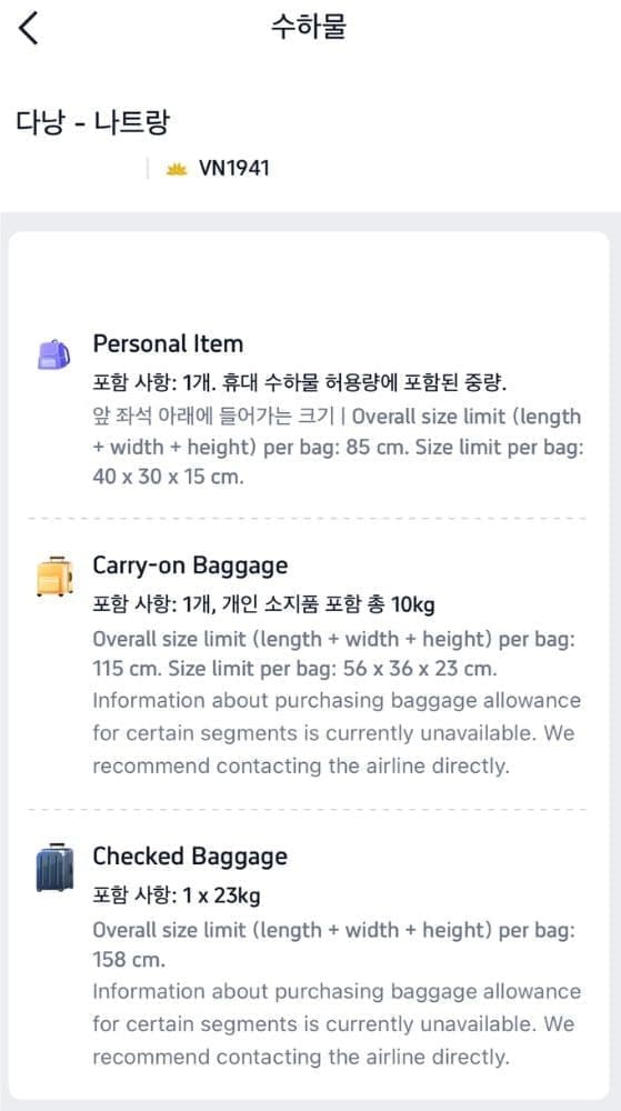 다낭 공항 베트남항공 국내선 이용 후기 - 베트남 항공 국내선 위탁 수하물 정보 이미지