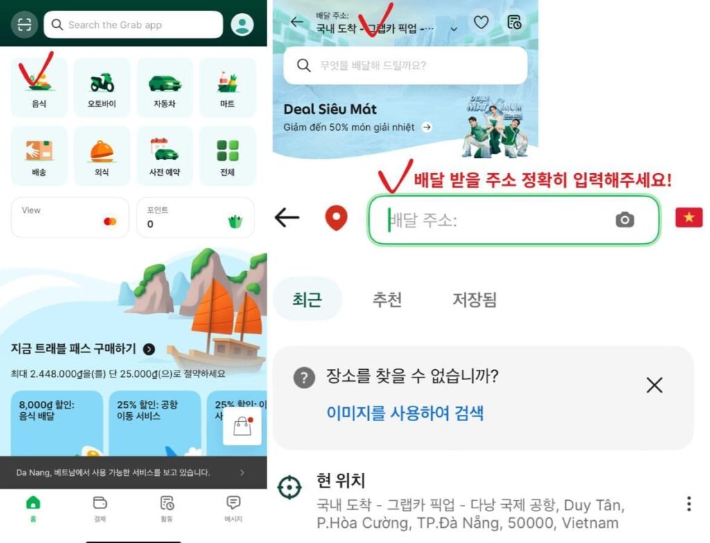 다낭 음식 배달 가이드 - 그랩 푸드 이용법