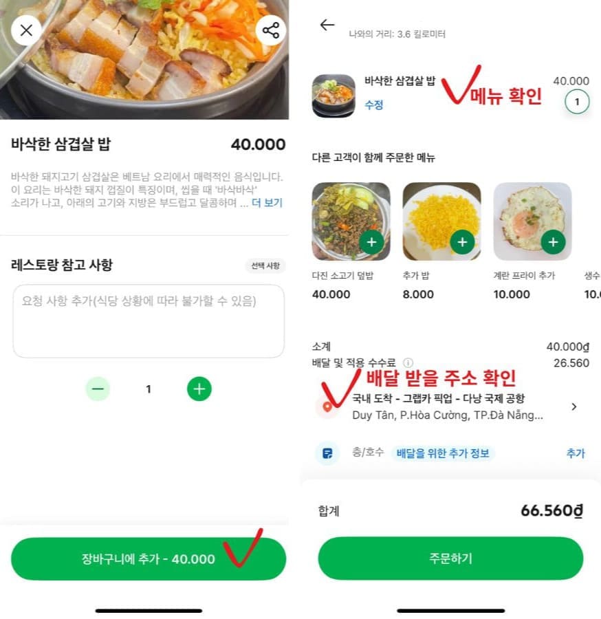 다낭 음식 배달 가이드 - 그랩 푸드 이용법