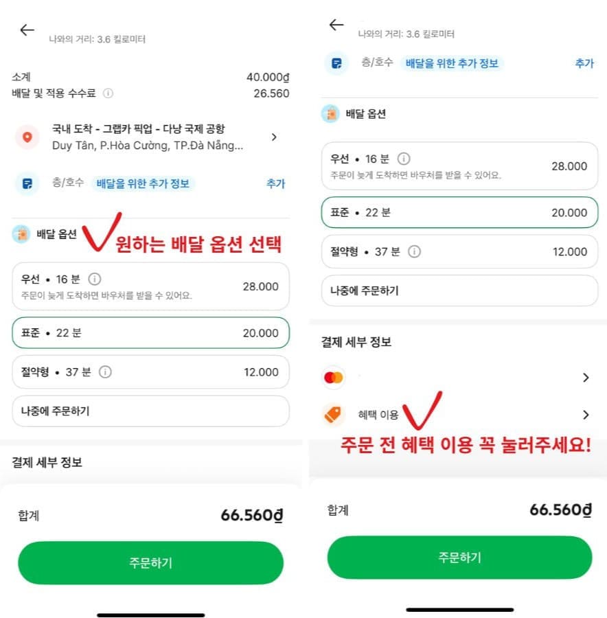 다낭 음식 배달 가이드 - 그랩 푸드 이용법