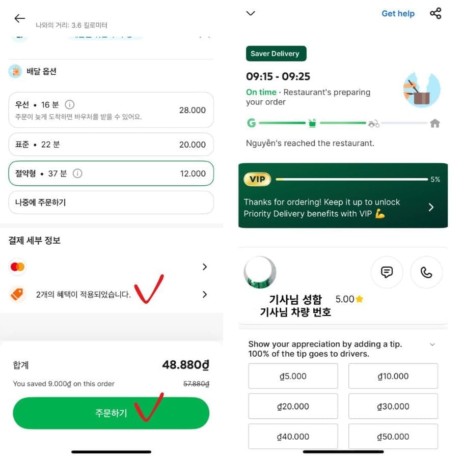 다낭 음식 배달 가이드 - 그랩 푸드 이용법