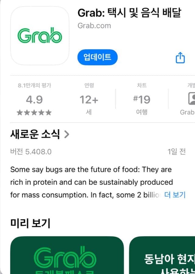 다낭 이동 총정리 가이드 - 다낭 그랩 앱 스크린 샷