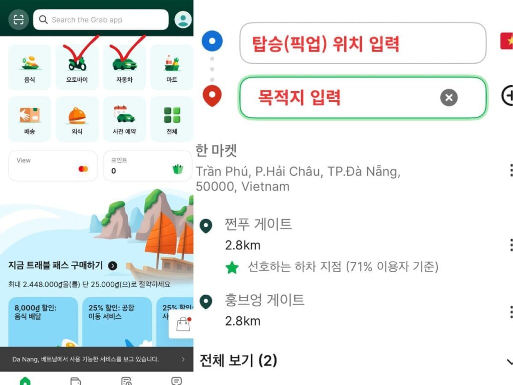 다낭 이동 총정리 가이드 - 다낭 그랩 앱 사용법