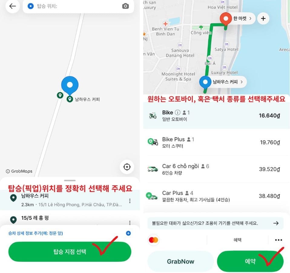 다낭 이동 총정리 가이드 - 다낭 그랩 앱 사용법