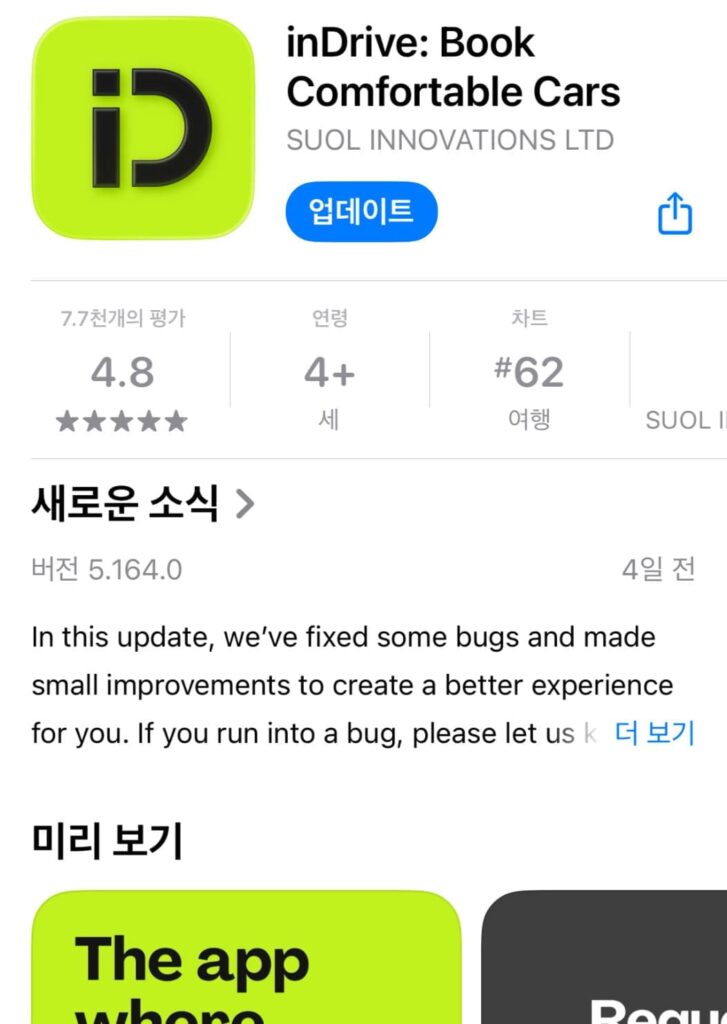 다낭 인드라이브 후기 - 인드라이브 스크린 샷