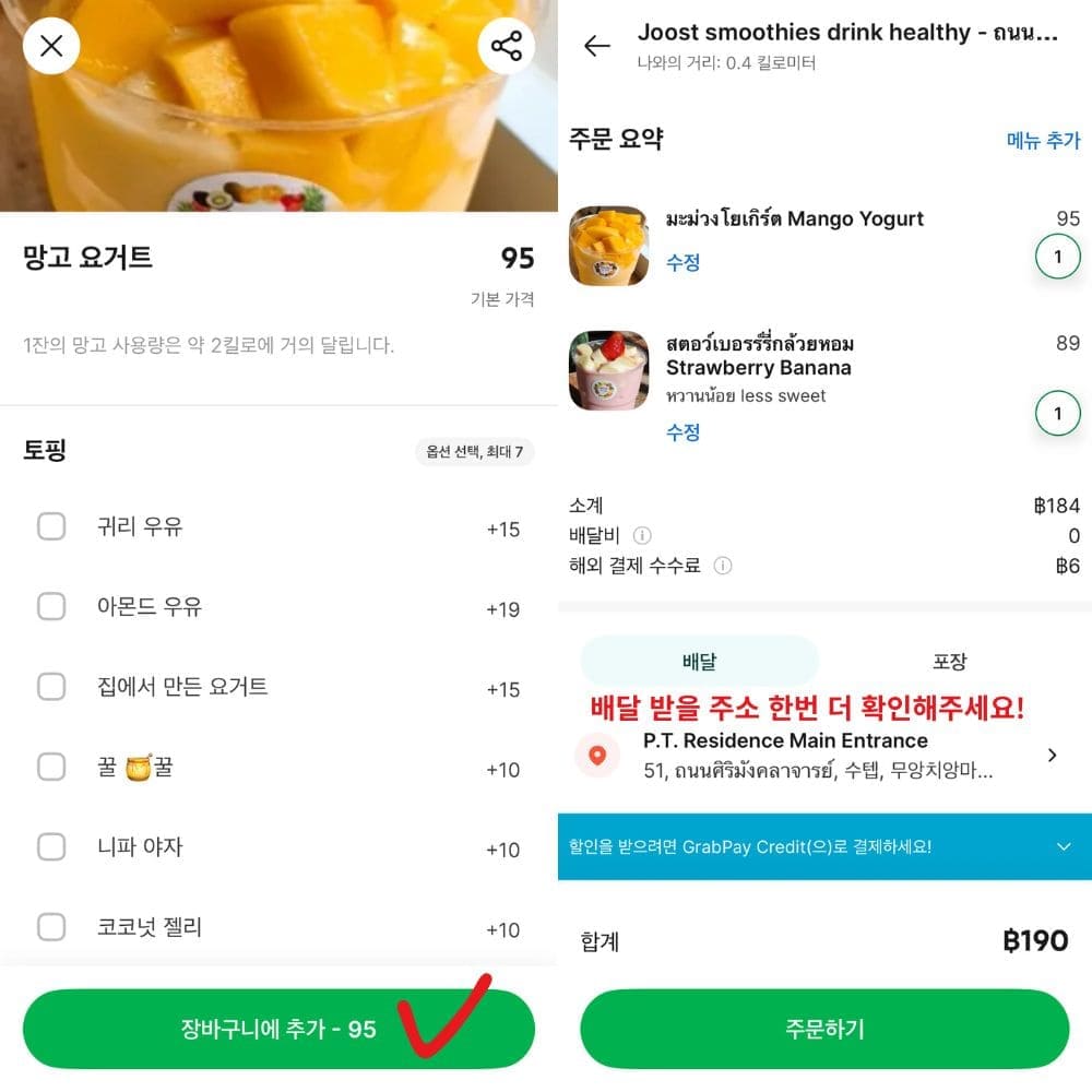 치앙마이 음식 배달 총정리 가이드 - 그랩 앱 음식 배달 사용법