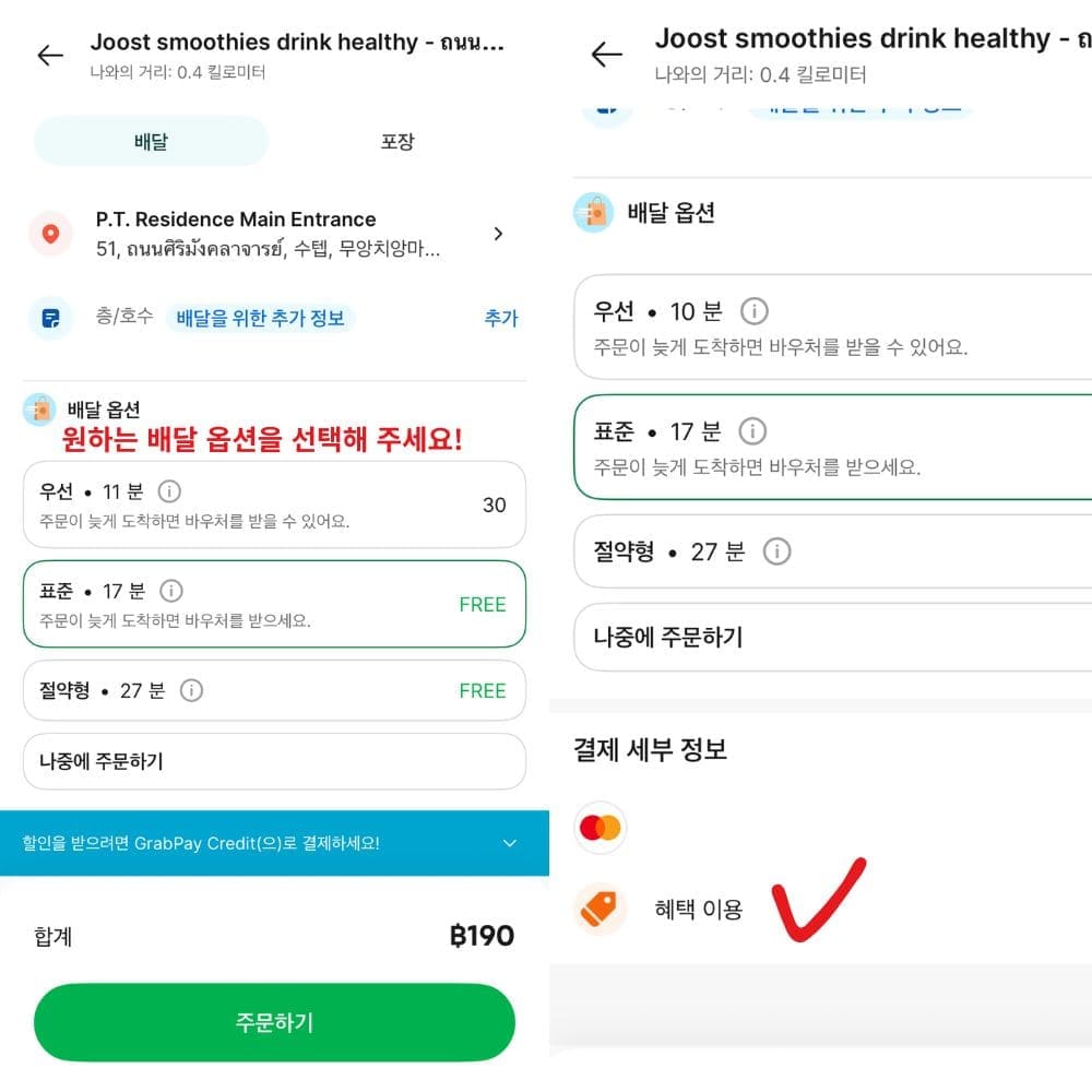 치앙마이 음식 배달 총정리 가이드 - 그랩 앱 음식 배달 사용법