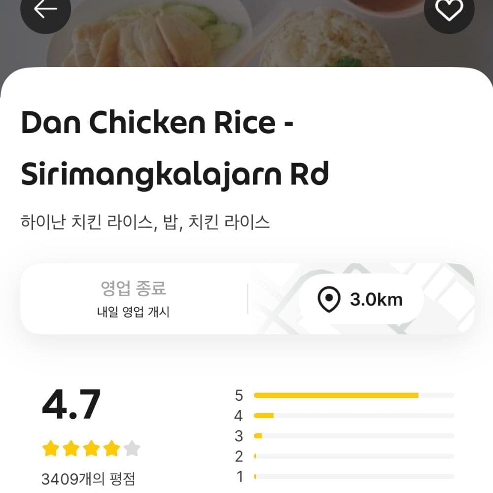 치앙마이 배달 음식 맛집 추천 - Dan Chicken Rice