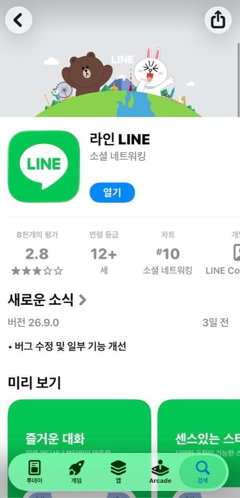 치앙마이 여행 준비물, 출국 체크리스트 - 라인 앱 스크린 샷