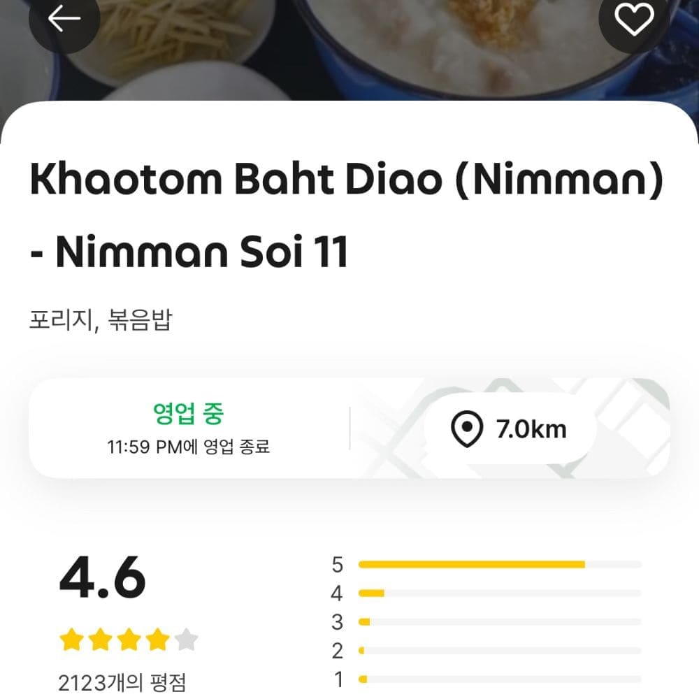 치앙마이 배달 음식 맛집 추천 - Khaotom Baht Diao
