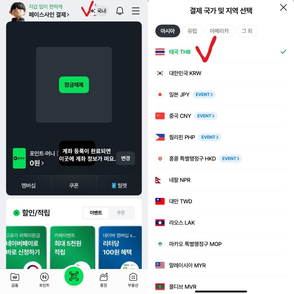 치앙마이 GLN 사용법 및 결제 꿀팁 - 네이버페이 GLN 사용법