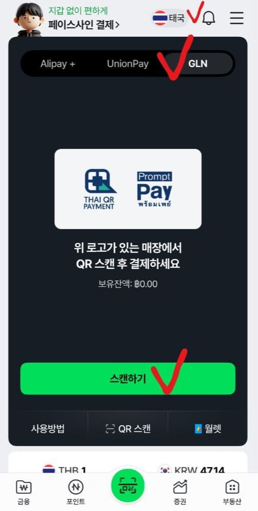 치앙마이 GLN 사용법 및 결제 꿀팁 - 네이버페이 GLN 사용법