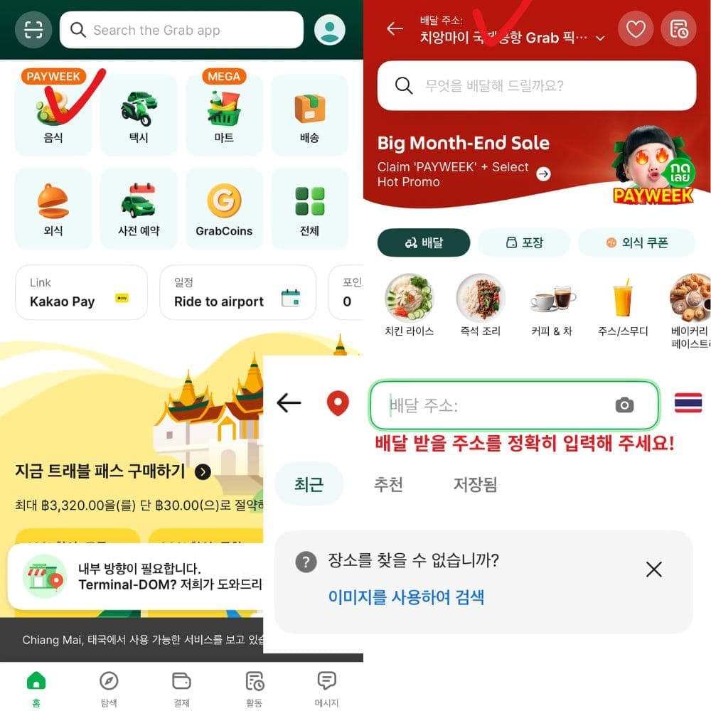 치앙마이 음식 배달 총정리 가이드 - 그랩 앱 음식 배달 사용법