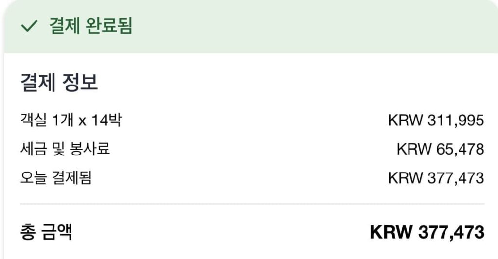 발리 짱구 가성비 신상 숙소 추천 - 숙소 아고다 결제 내역