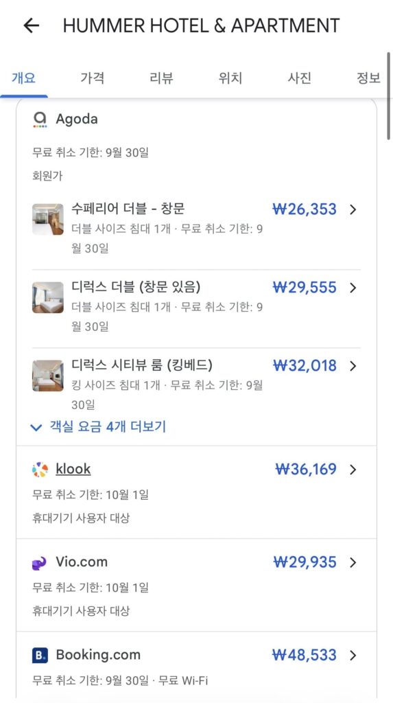 다낭 미케비치 숙소 추천 - 숙소 가격 비교 내역 스크린 샷