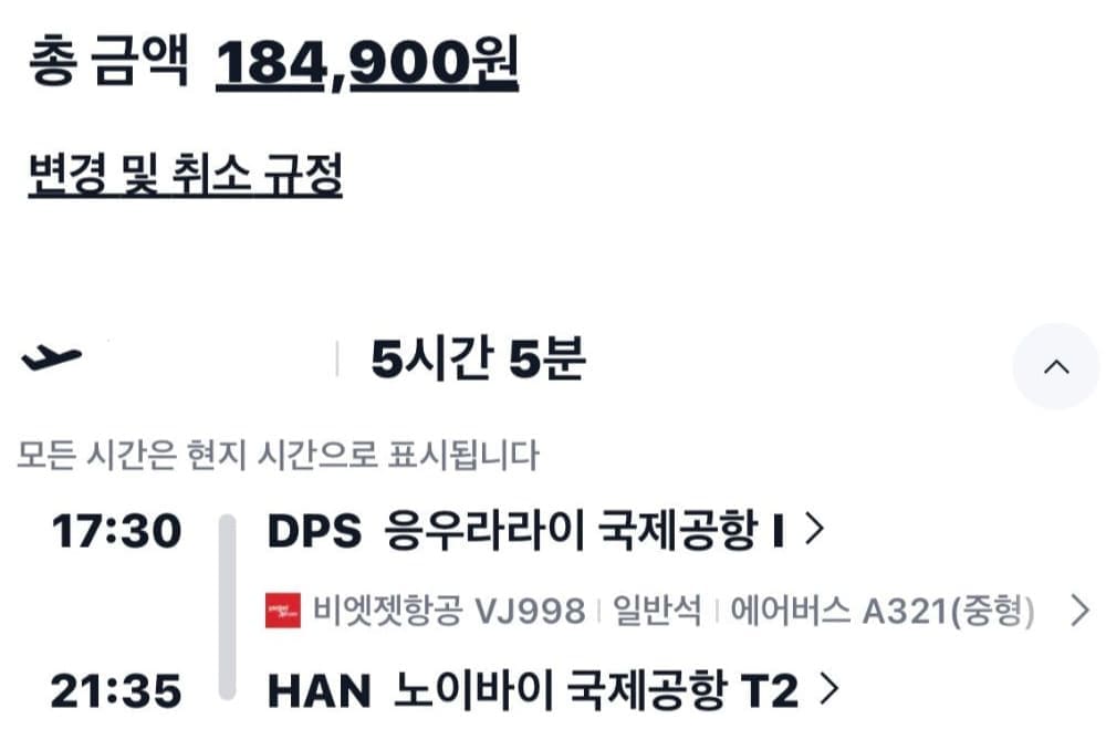 비엣젯항공 국제선 탑승 후기 - 비엣젯항공 국제선 항공권 결제 내역