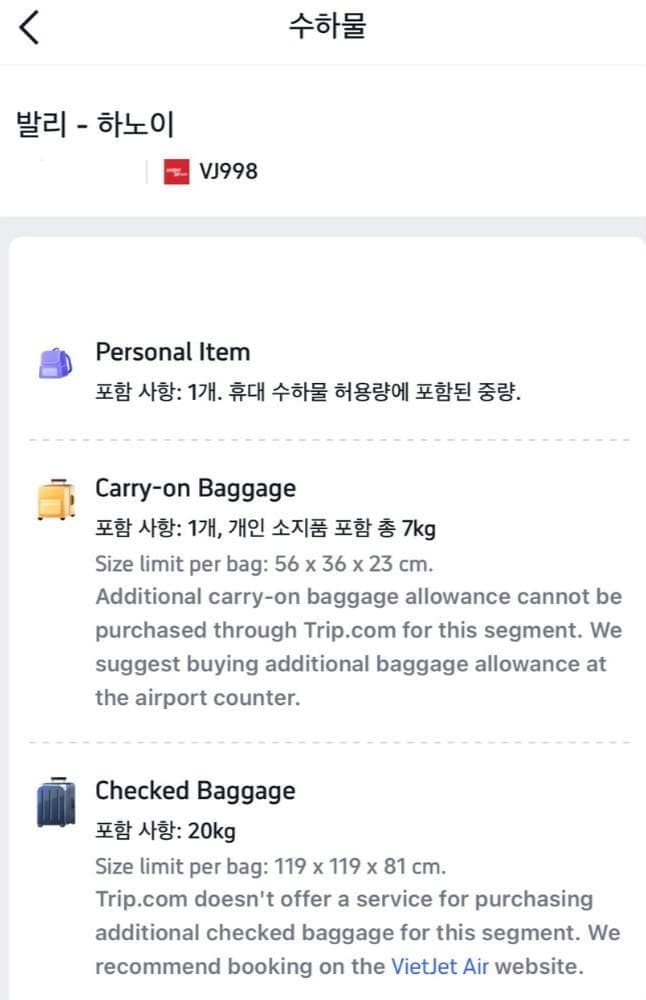 비엣젯항공 국제선 탑승 후기 - 비엣젯항공 항공권 세부 정보
